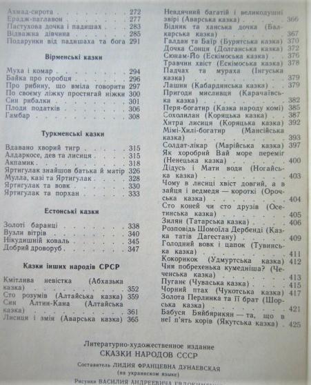 Казки народів СРСР. Малюнки В.Євдокимен 4