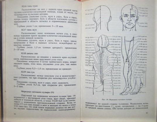 Лувсан ГавааОчерки методов восточной рефлексотерапии. 1