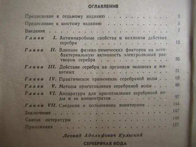 Кульский М.	Серебряная вода. 1