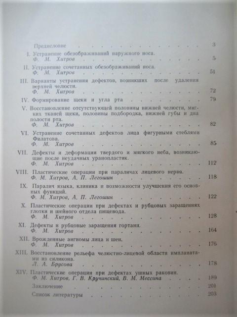 Брусова Л., Кручинский Г. и др.Атлас пластической хирургии лица и шеи. 3