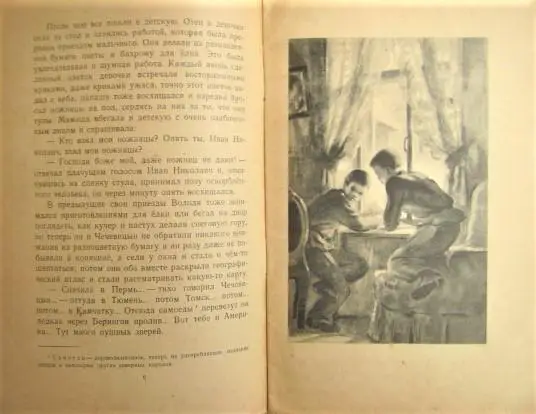 Антон Чехов	Мальчики. 1