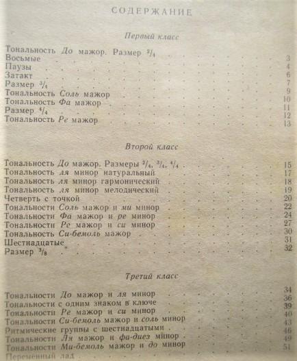 Сольфеджио. Часть1. Одноголосие. Учебное пособие для детских музыкальных школ. 1