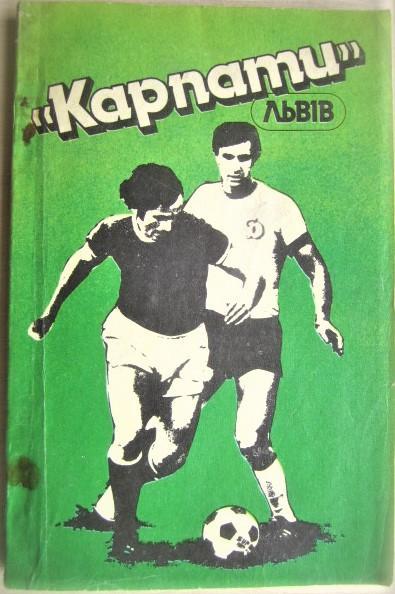 «Карпати» Львів. Рекламно-інформаційний довідник.