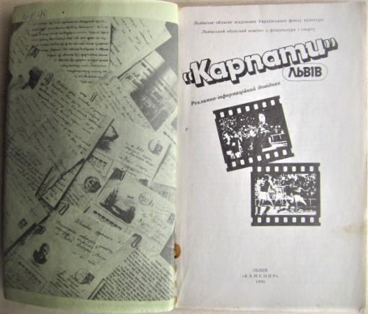 «Карпати» Львів. Рекламно-інформаційний довідник. 1