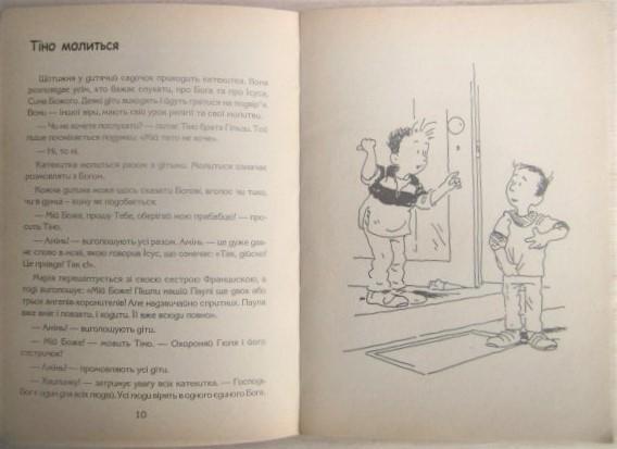 Лене Майєр-СкуманцІсторії про Тіна і Тіну. 1