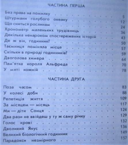 Околітенко Н.	Годинник життя. 1