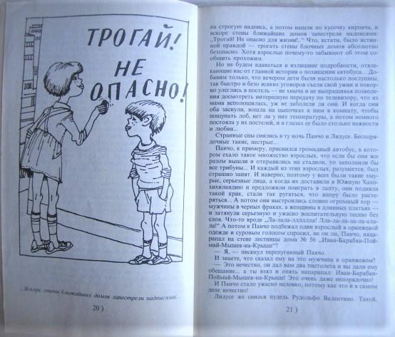 Чавдар Шинов	Похищение автобуса. Повесть для детей. 1