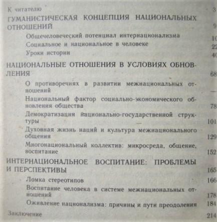 Абдулатипов Р.	Человек. Нация. Общество. 1