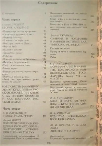 Как была крещена Русь. 1