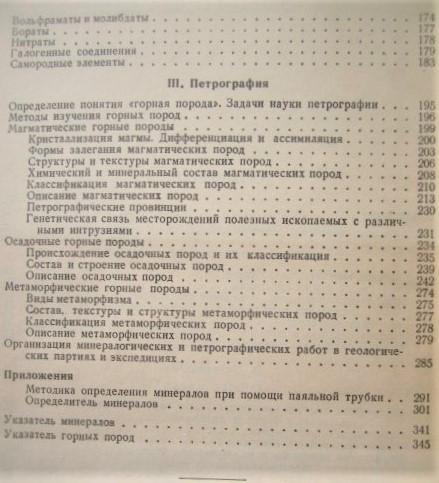 Миловский А.	Минералогия и петрография. Учебник для геологических техникумов. 2