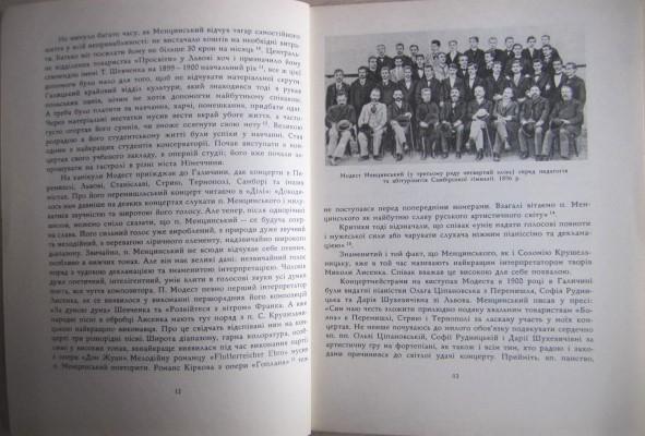 Іван Деркач.Модест Менцинський - героїчний тенор. 2