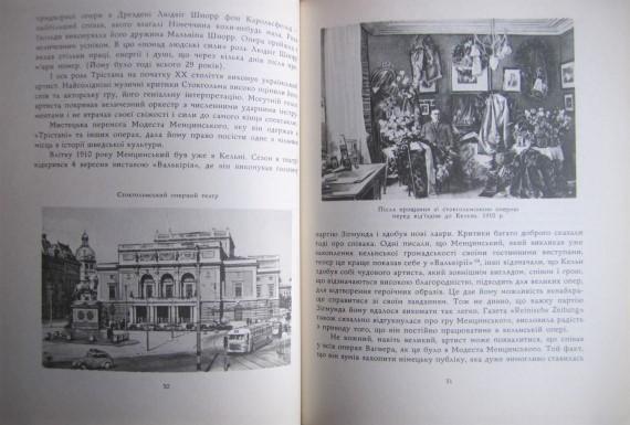 Іван Деркач.Модест Менцинський - героїчний тенор. 3