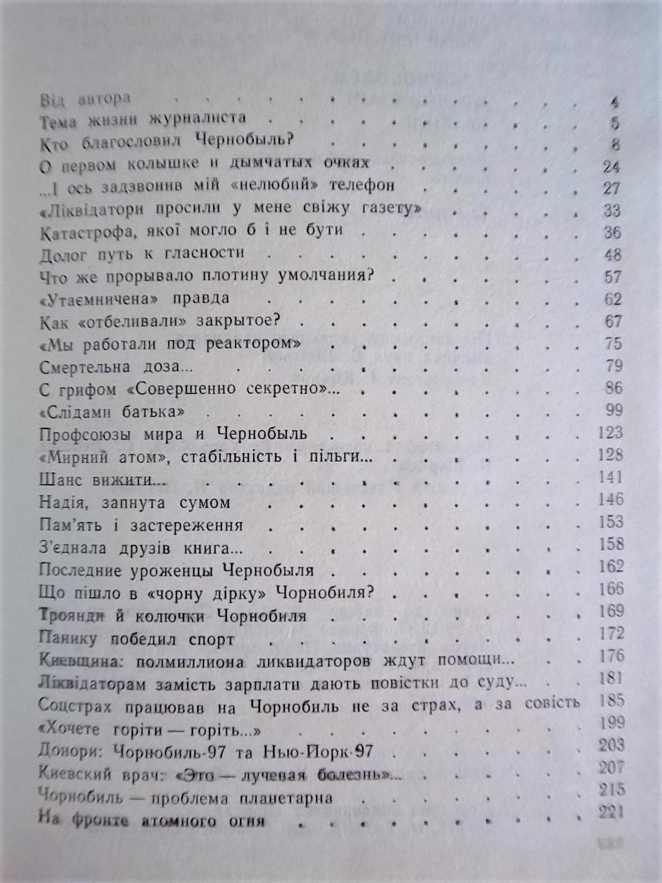 Гусєв О.	З Чорнобилем ми пов'язані на віки. 1