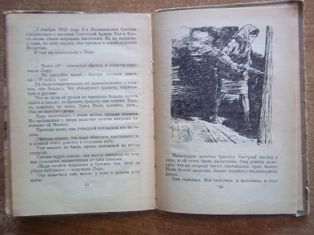 Надеждина Н.	Партизанка Лара. «Школьная библиотека». 1