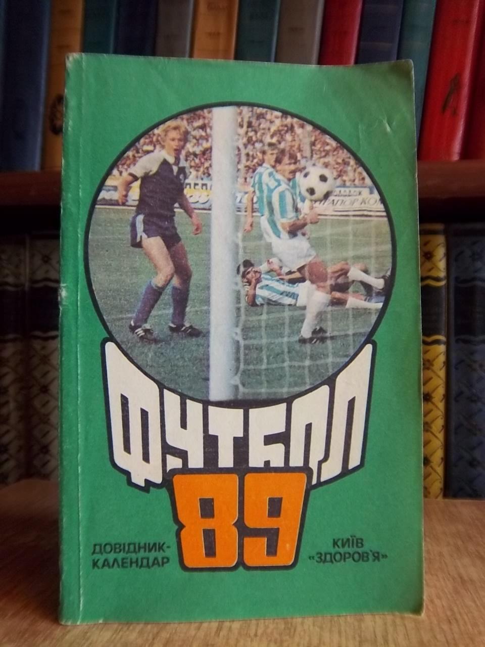Білейчук Б. та ін.	Футбол-89. Довідник-календар.