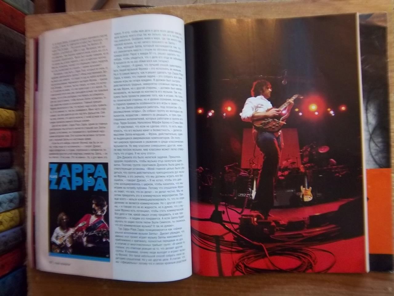 Кучеренко В.	Zappa - американский композитор. «Total Rock». Спецвыпуск №1. 2