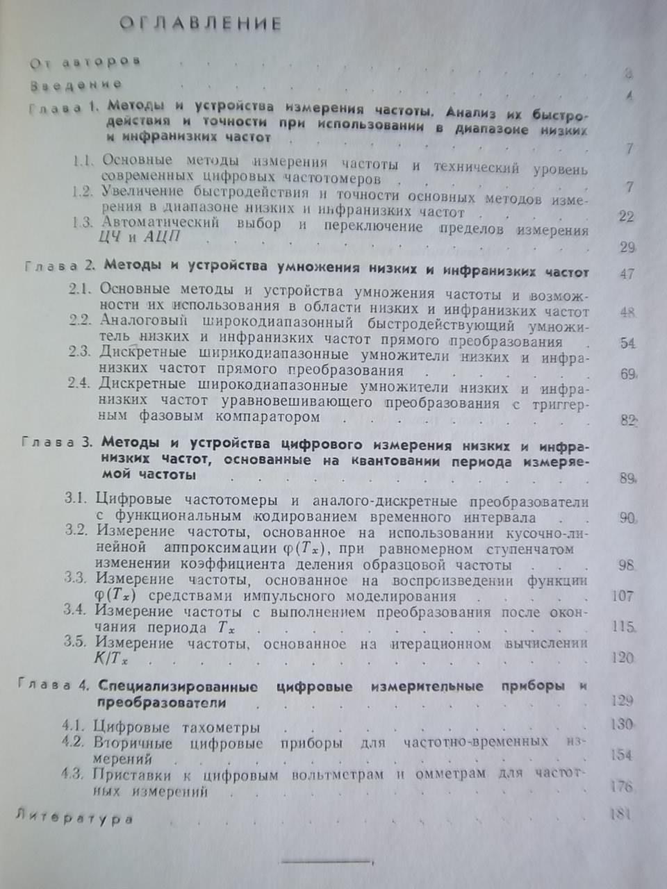 Кирианаки Н., Дудыкевич В.	Методы и устройства цифрового измерения низких и 1