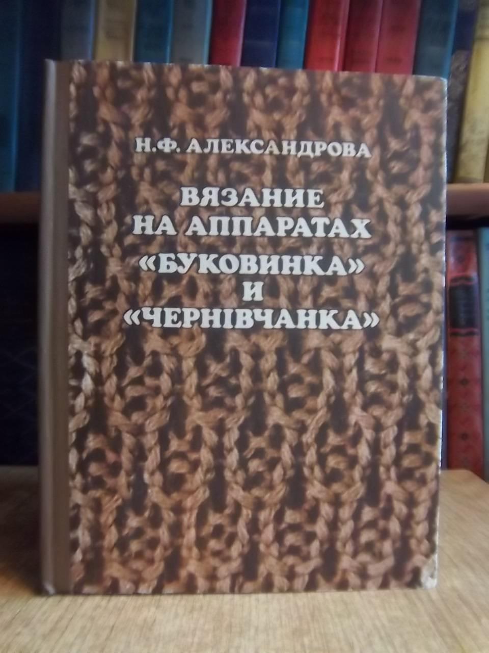 Вязание на аппаратах Буковинка и Чернивчанка. купить на | Аукціон для колекціонерів dobroheart.ru dobroheart.ru