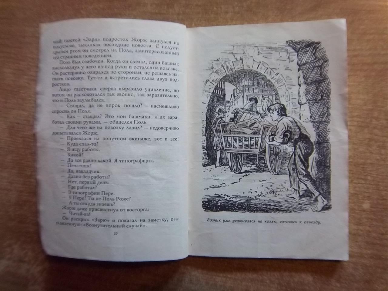 Яхнина Е. и Алейников М.	Семьдесят два дня. Рассказы о Парижской Коммуне. 1