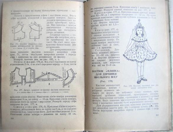 Головніна М., Черницька М., Віртель Л. та ін.	Крій дитячого одягу. 2