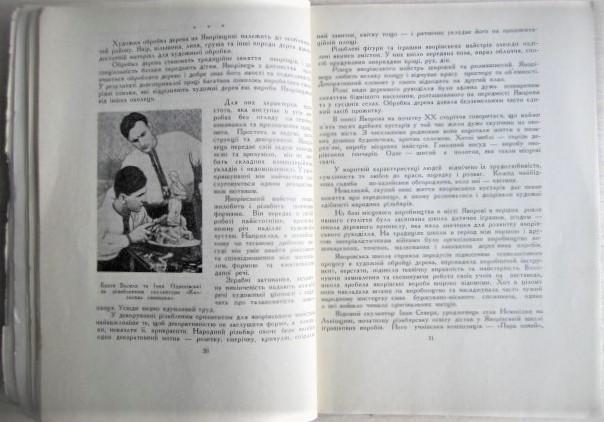 Гургула І., Чехович С.	Народні майстри. 4