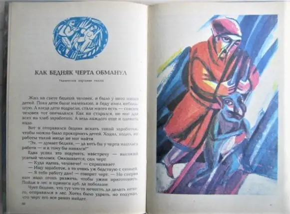Чертова мельница. «Сказки, которых мы ждали». В 10 книгах. Книга 6. 2