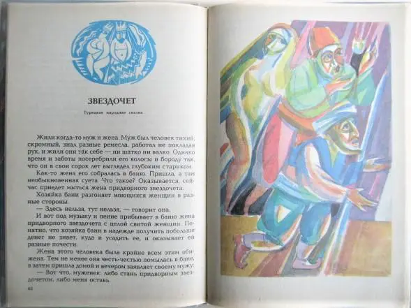 Чертова мельница. «Сказки, которых мы ждали». В 10 книгах. Книга 6. 3