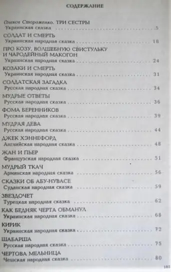 Чертова мельница. «Сказки, которых мы ждали». В 10 книгах. Книга 6. 4