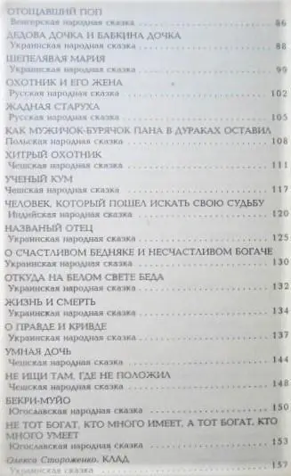 Чертова мельница. «Сказки, которых мы ждали». В 10 книгах. Книга 6. 5