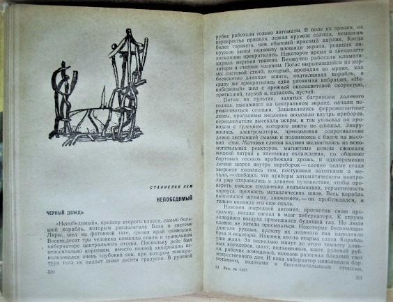 В мире фантастики и приключений. (Стругацкие А. и Б.Путь на Амальтею.) 2