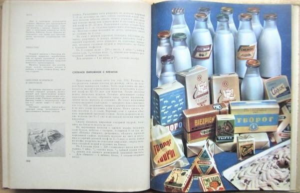 Книга о вкусной и здоровой пище. 1971 год. 1