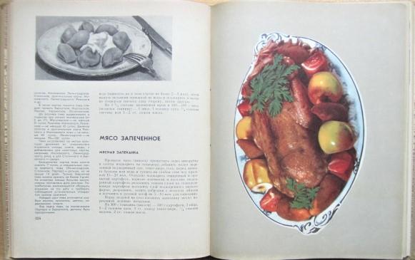 Книга о вкусной и здоровой пище. 1971 год. 2