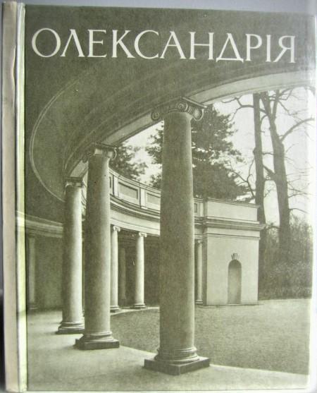 Криворучко Д.Олександрія.