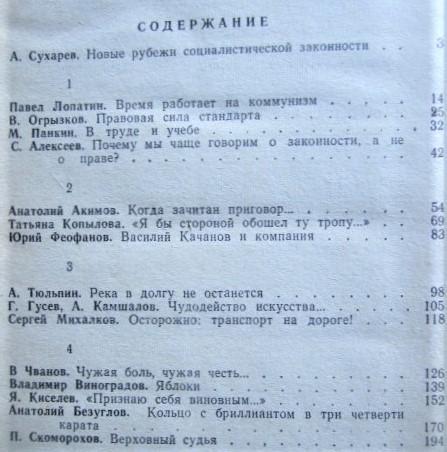 Именем закона. Сборник. «Закон обо мне и мне о законе». 2