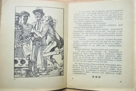 Іван Немирович	Жовті черевики. Бібліотека «Перця» № 266. 1