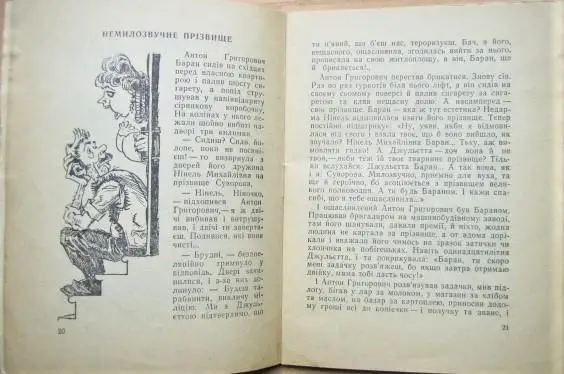 Іван Немирович	Жовті черевики. Бібліотека «Перця» № 266. 2