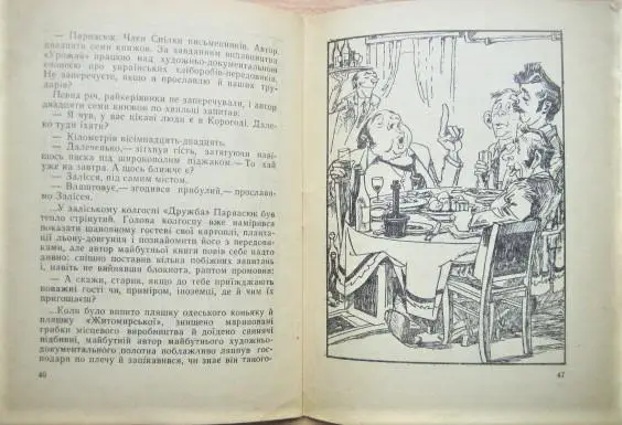 Іван Немирович	Жовті черевики. Бібліотека «Перця» № 266. 3