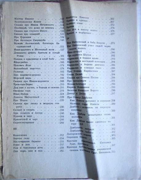 Украинские сказки и легенды. 6