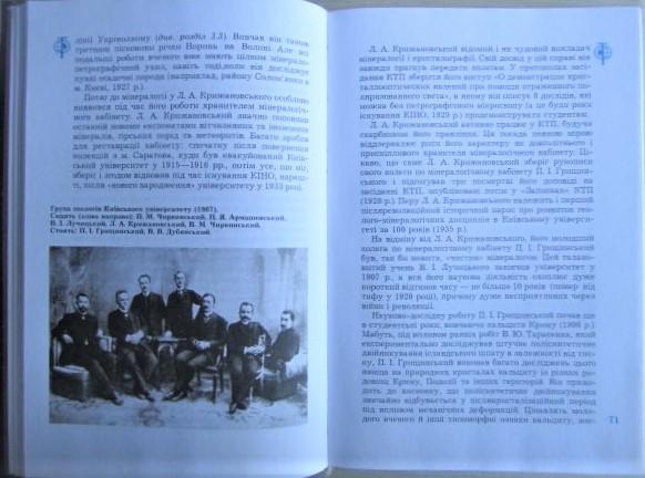 Молявко В. Нариси з історії геологічних досліджень у Київському університеті. 1