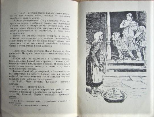 Сергеев-Ценский С.	Аракуш. «Книга за книгой». 3