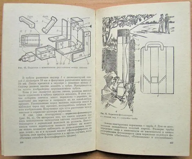 Иванов Б.	Самоделки юнармейца. 3