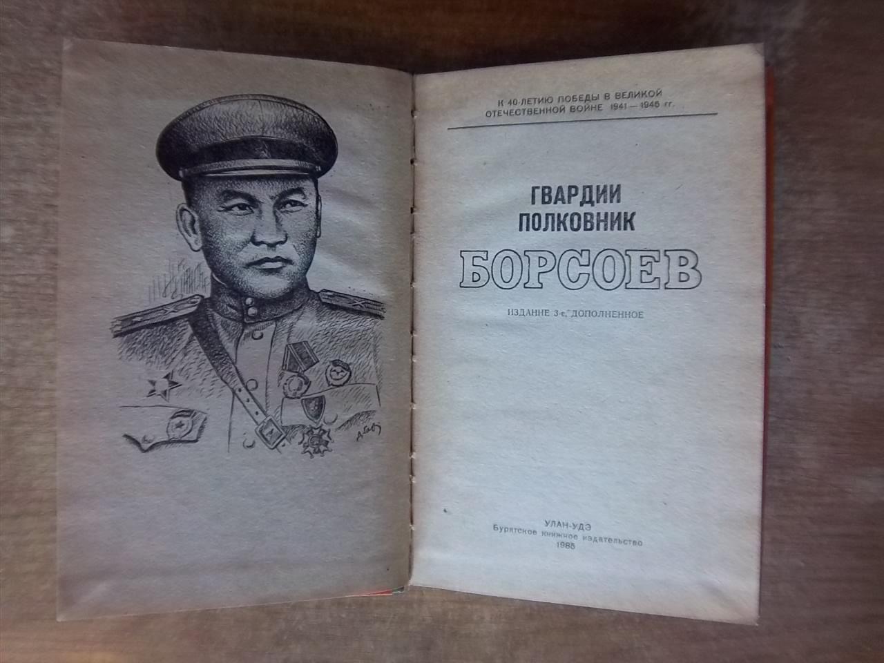 Гвардии полковник Борсоев. Сборник. 1