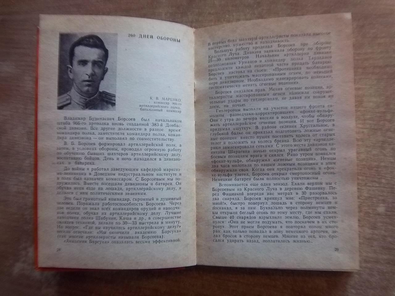 Гвардии полковник Борсоев. Сборник. 3