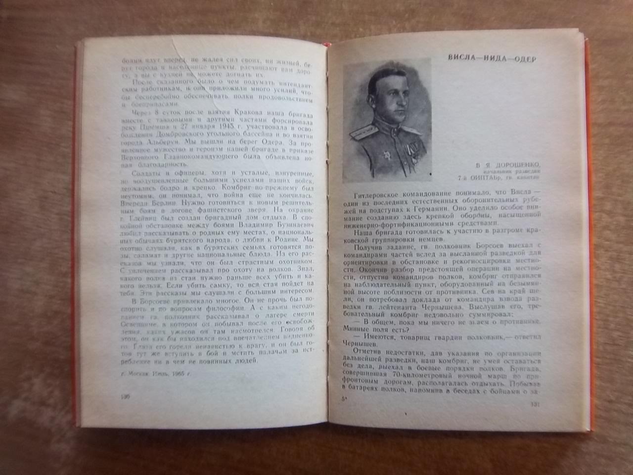 Гвардии полковник Борсоев. Сборник. 5