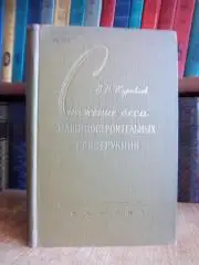 Журавлев В.	Снижение веса машиностроительных конструкций.