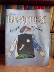 Песни ансамбля Beatles. Для голоса в сопровождении фортепиано или гитары.