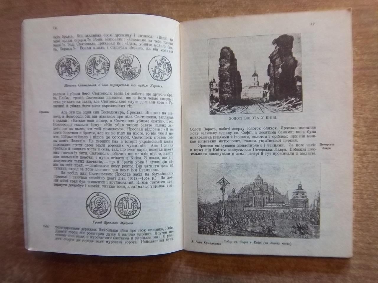 Крипякевич І.	Коротка історія України для початкових шкіл та першої кляси гімназ 3