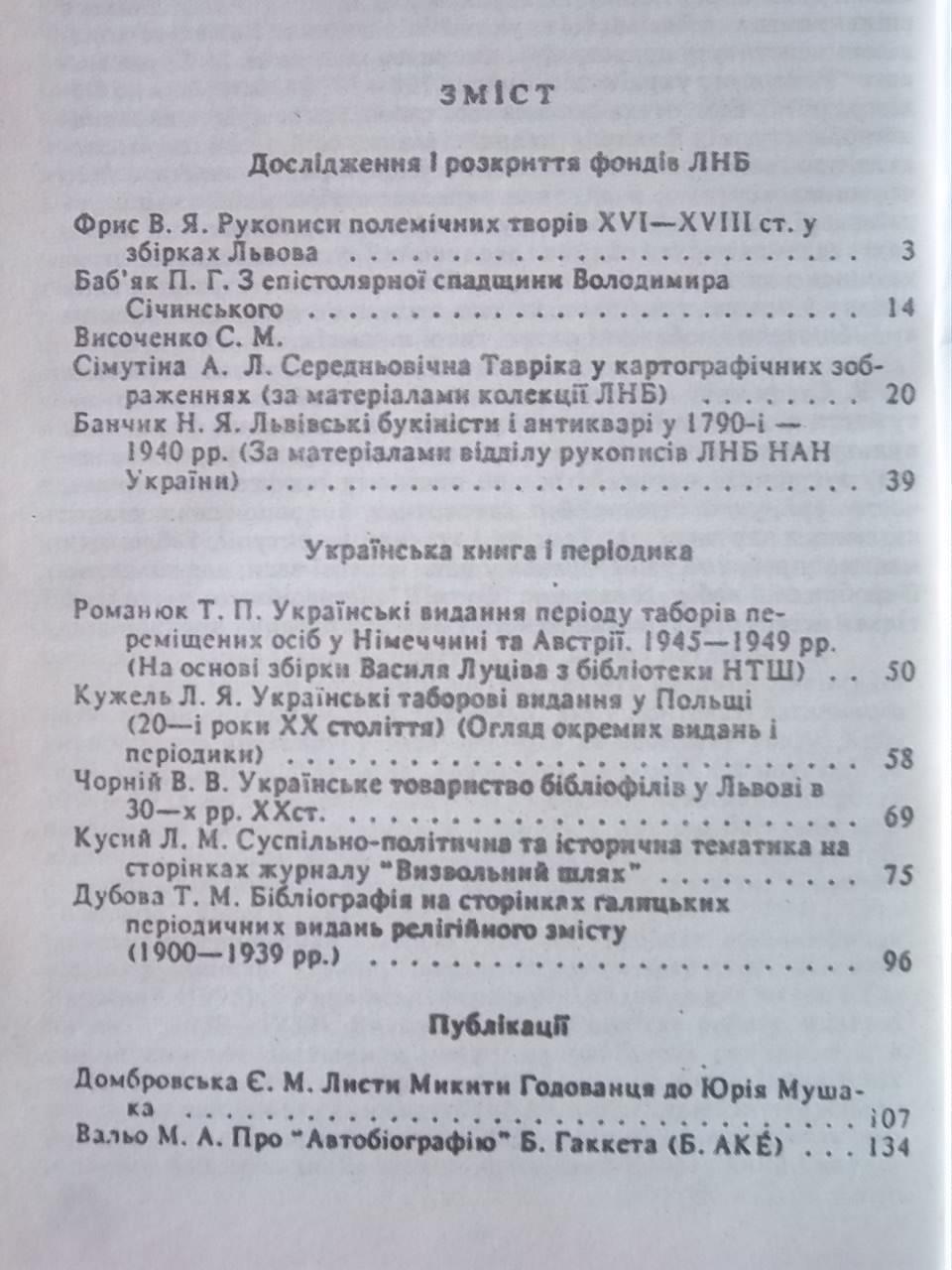 Записки Львівської наукової бібліотеки ім. В.Стефаника. Випуск 5. Збірник 1