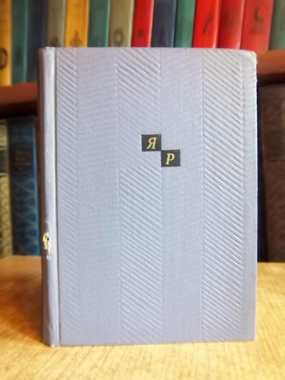 Ян Райніс.	Лірика.«Перлини світової лірики».