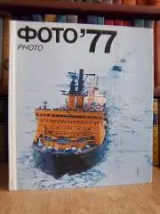 Фото' 77. Фотоальбом. Снимки советских фотомастеров и фотолюбителей.